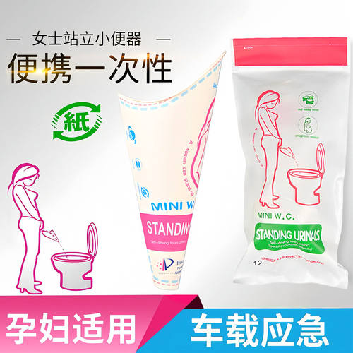 孕妇站立小便器上厕所神器女士一次性尿尿纸尿杯接尿产妇便携女用