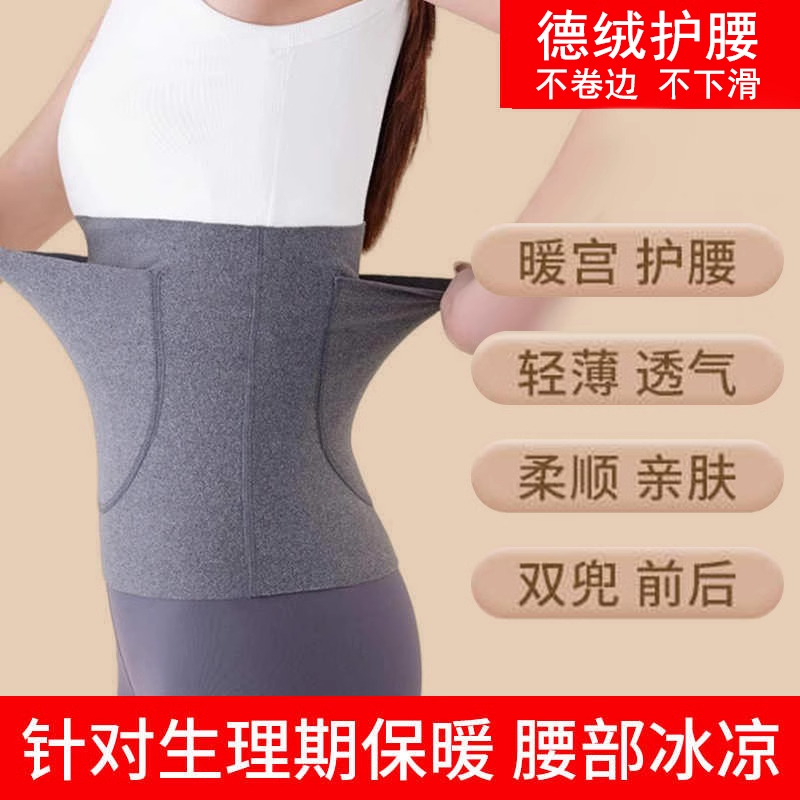 暖宫护腰带女士保暖腰部发热德绒带兜暖腹经期双兜护肚子秋冬防寒
