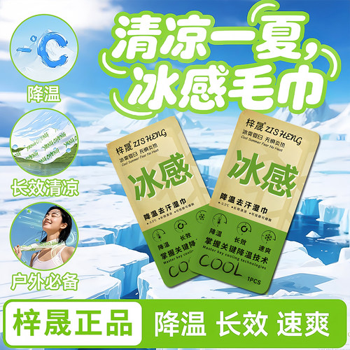 降温冰巾湿巾冰感去汗薄荷毛巾运动户外跑步学生防暑清凉神器防晒