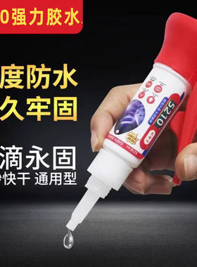 5210胶水强力速干胶鞋子专用塑料亚克力金属模型珠宝油性电焊接剂