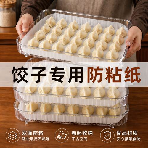 饺子防粘纸食品级家用不粘垫纸馄饨托盘纸饺子帘专用硅油纸隔离纸