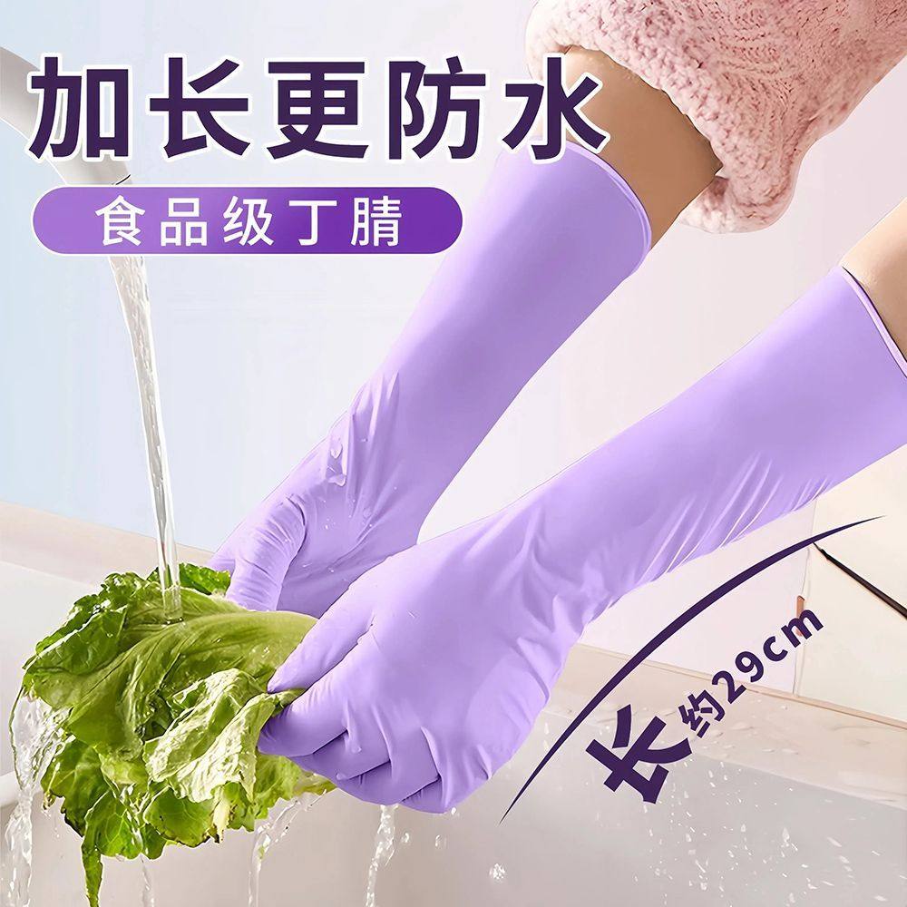 丁腈手套厨房洗碗耐用家用清洁女橡胶家务干活专用一次性短款防水