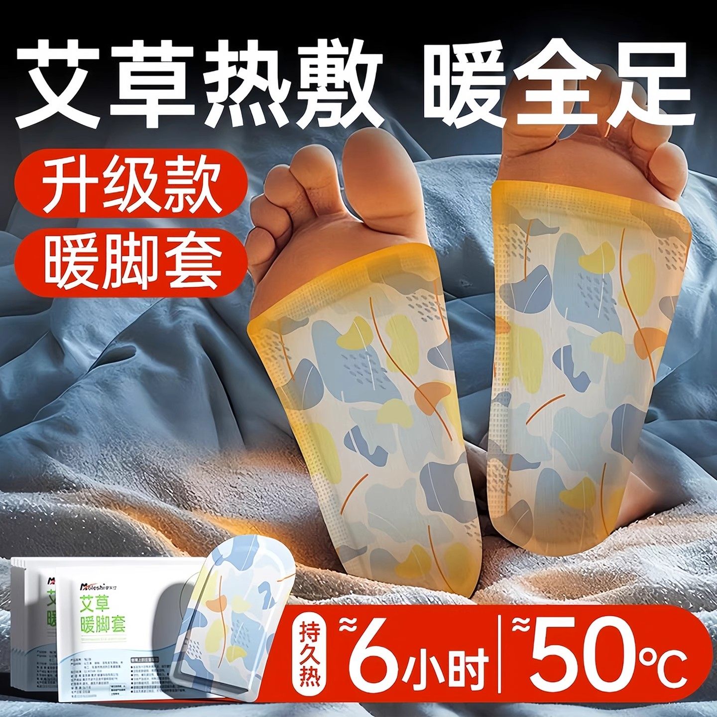 艾草暖足贴冬天防寒保暖发热贴蒸汽热敷暖脚贴自发热冬季暖脚神器,居家日用,保暖贴/热敷贴,淘宝优惠券,粉丝福利购,淘宝优惠卷