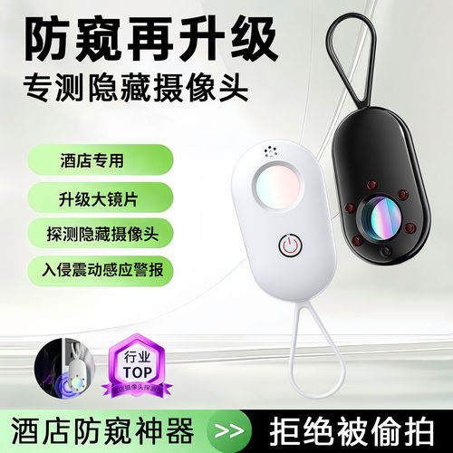 新款智能红外线探测仪酒店防偷摄防窥防偷拍监控摄像头检测器酒店