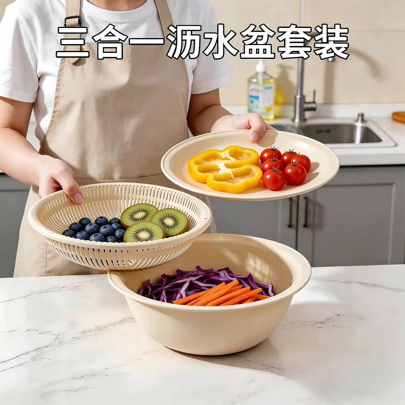 三合一沥水盆厨房多功能洗菜盆蔬菜水果滤水收纳篮家用水槽沥水篮