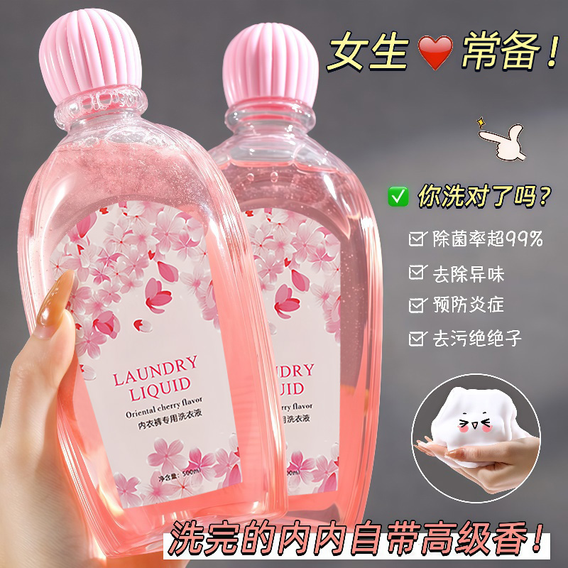 大容量内衣裤洁净洗衣液去污抑菌深层清洁血渍清洗剂香味持久留香