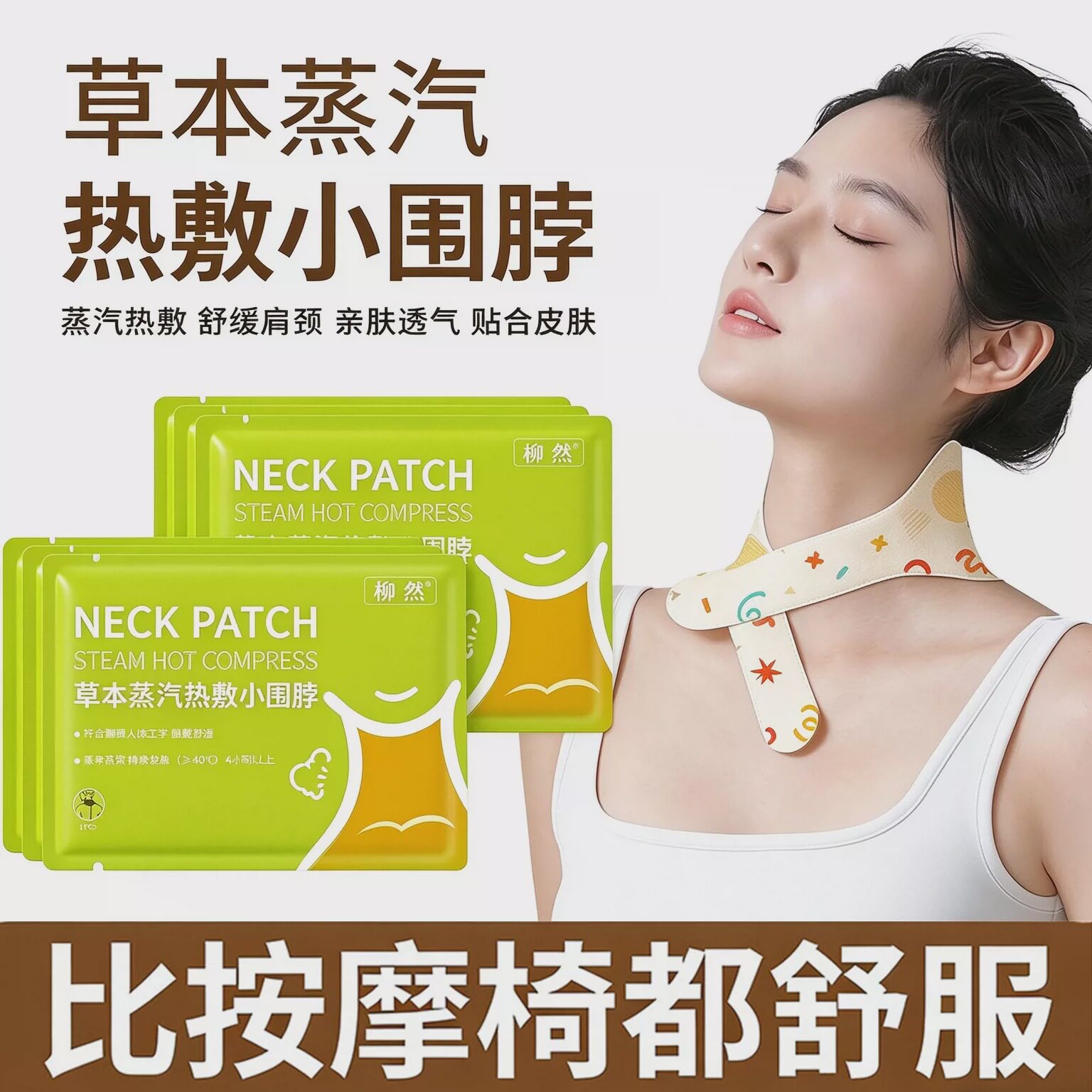 艾草蒸汽颈椎肩颈热敷草本暖贴颈脖围脖舒缓透气便携式加热护颈贴