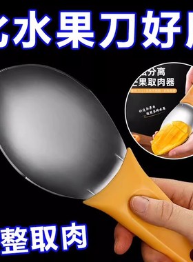 切芒果专用刀不锈钢西瓜切块切丁挖勺去皮工具削芒果刀切片器神器