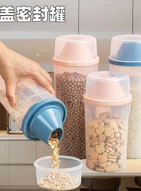 密封罐食品储物罐五谷杂粮收纳盒麦片豆子收纳罐白糖面粉储存罐