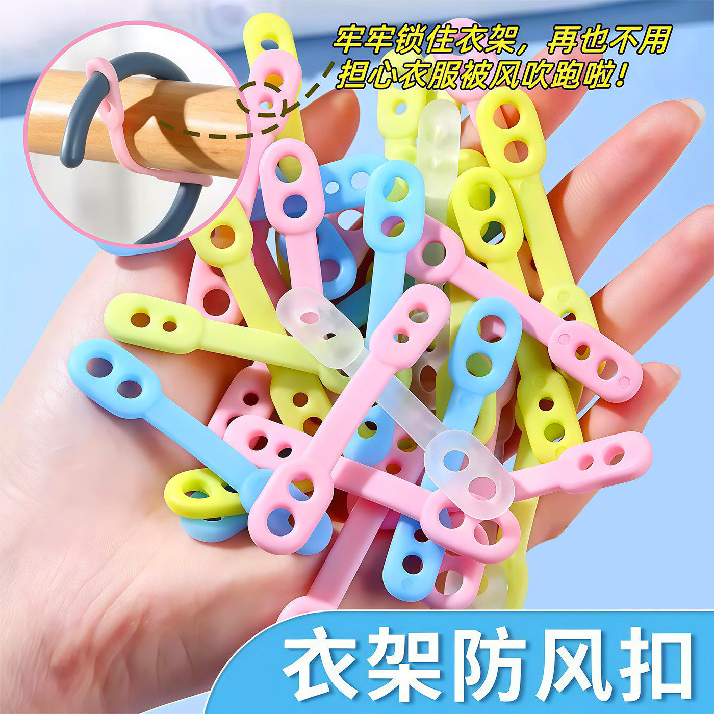 硅胶衣架防风扣彩色晾衣架防滑扣室外晒衣架多功能防掉落固定卡扣