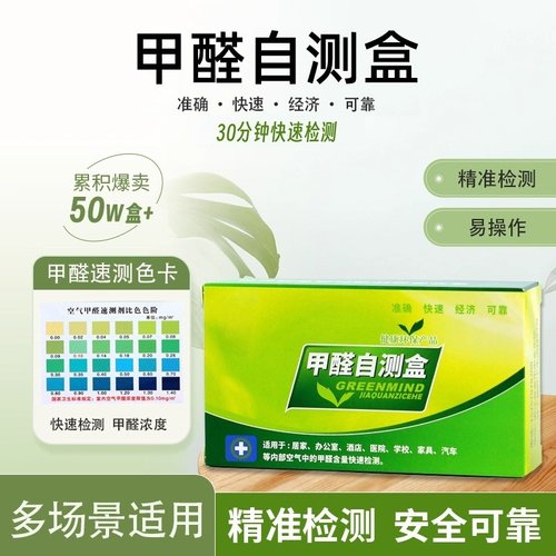 甲醛检测试剂盒新房室内自测盒子专业家用新屋检测仪器试纸测试剂
