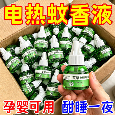 电热蚊香液无味婴儿孕妇用灭蚊水补充液灭蚊器家用防插电式驱神器