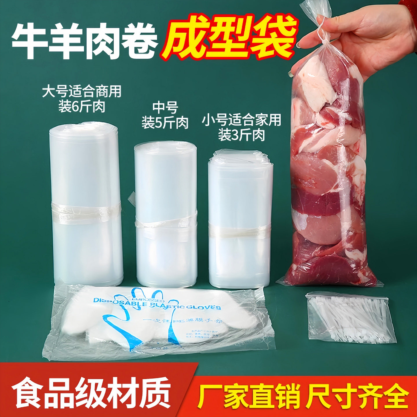 牛羊肉冻肉卷成型袋塑料袋食品牛肉猪皮冻肉专用直筒袋冻肉卷袋