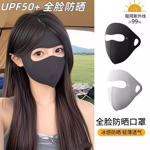 脸基尼全脸防晒面罩女高颜值夏季防紫外线冰丝轻薄透气护眼角口罩