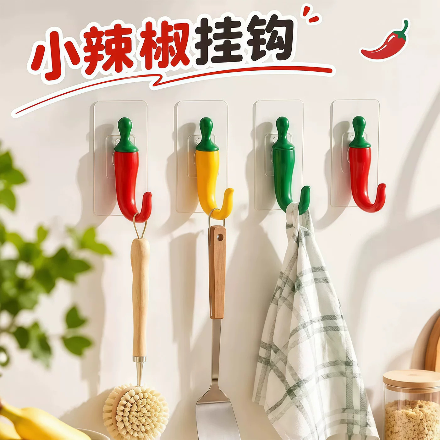 创意小辣椒造型挂钩家用玄关壁挂免打孔钥匙衣服挂钩多用收纳粘钩