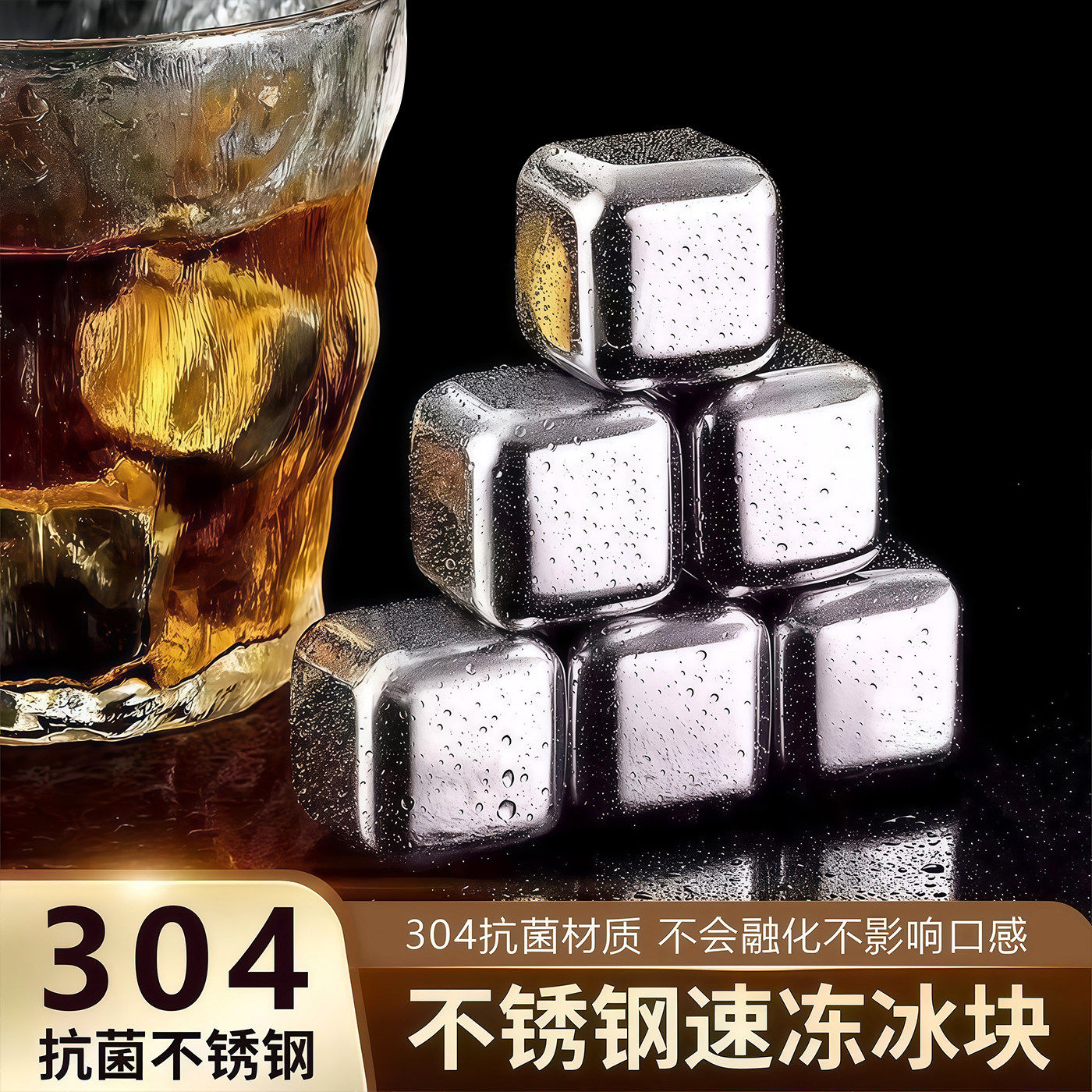 速冻304不锈钢冰块铁金属冰粒家用威士忌啤酒雪碧冰镇循环冰酒石
