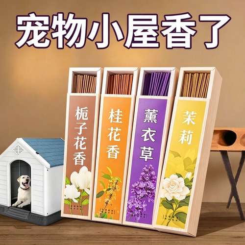猫狗宠物香薰线香正宗檀香卧室内点燃香家用房香檀香供佛竹签香薰