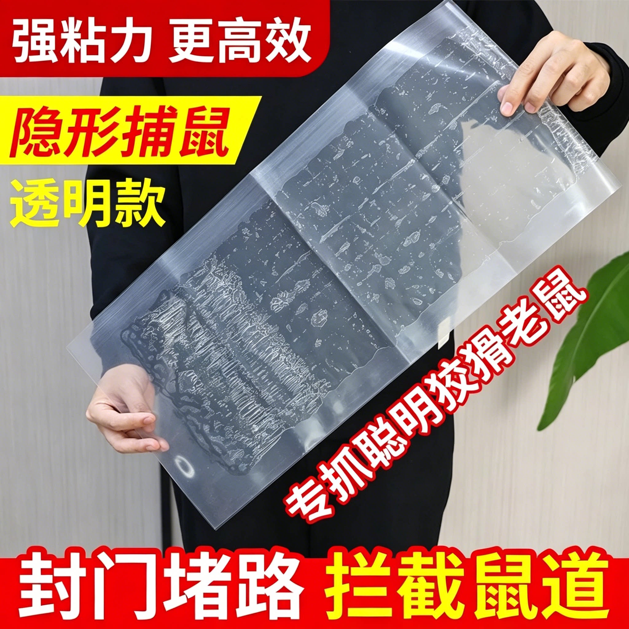 超强力粘鼠板大老鼠贴捕鼠老鼠神器透明隐形大号家用灭黏粘鼠魔毯