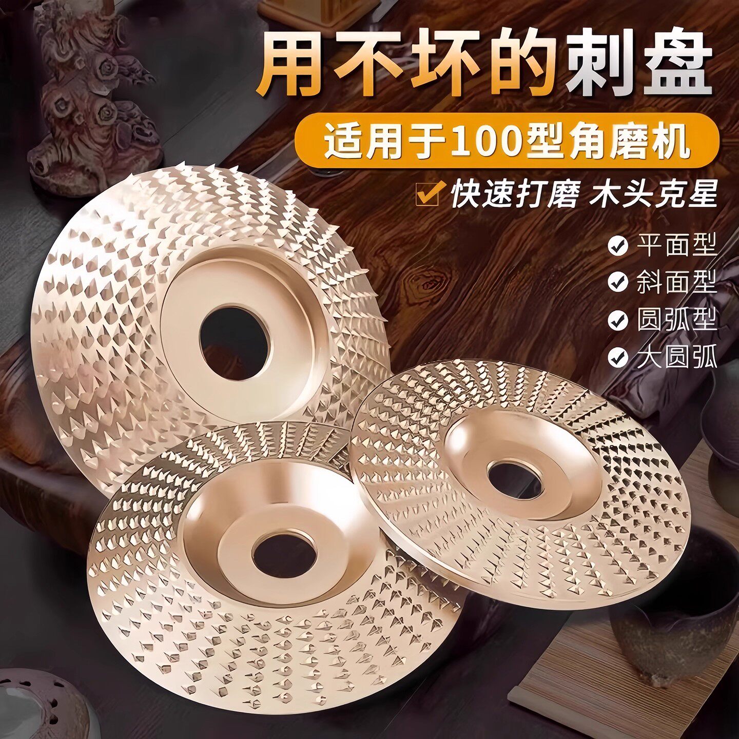 角磨机打磨抛光片木工磨片刺盘木头打磨片木材抛光轮神器磨盘工具