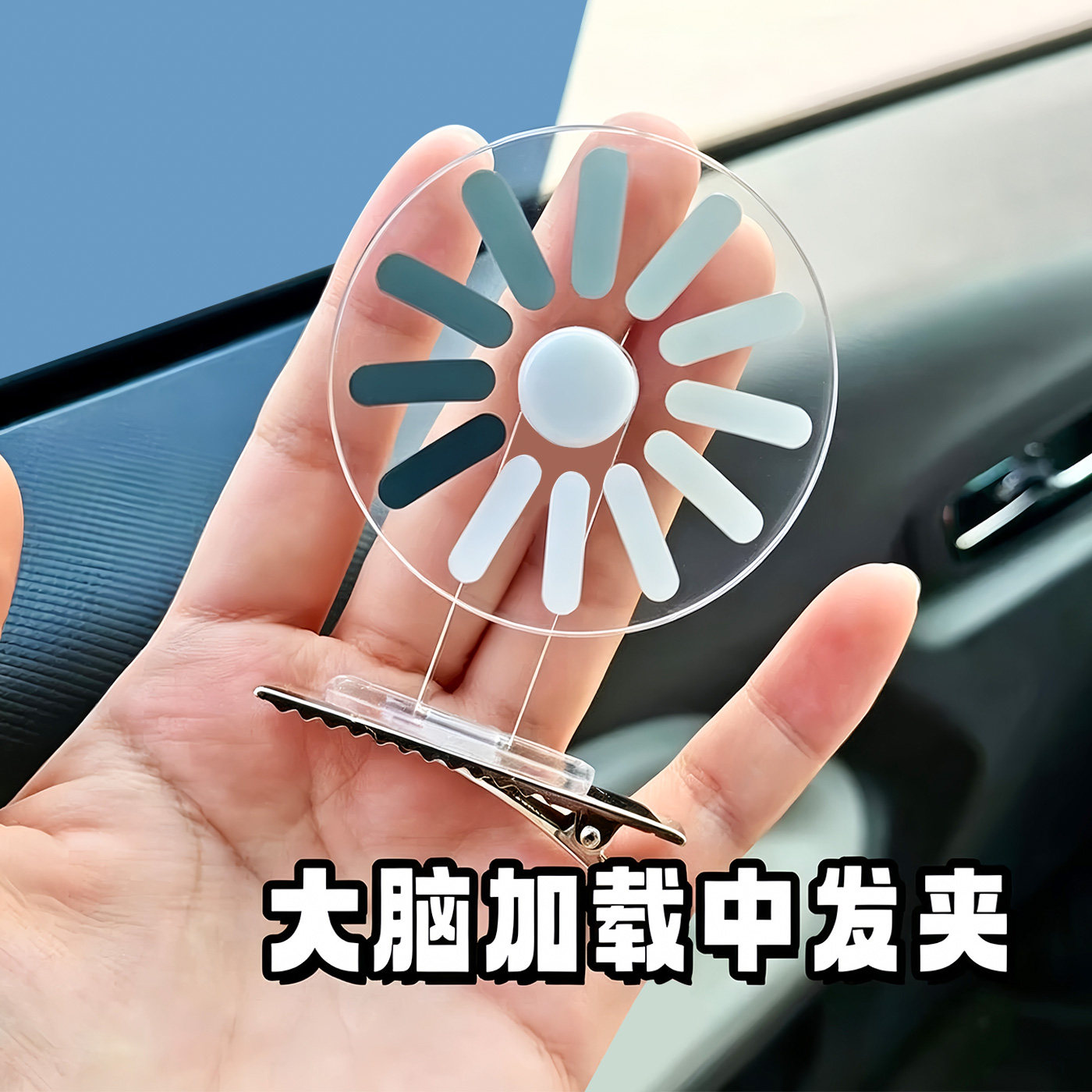 新款宕机发夹大脑加载中发卡亚克力头饰鸭嘴夹发夹创意可旋转风车