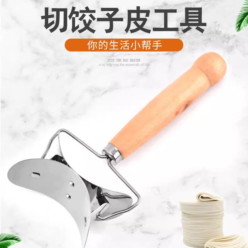 不锈钢压饺子皮神器新款水饺压皮器压面皮厨房工具家用切皮小工具
