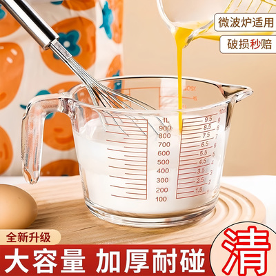 玻璃量杯带刻度耐高温家用牛奶刻度杯食品烘焙打蛋杯子计量水杯