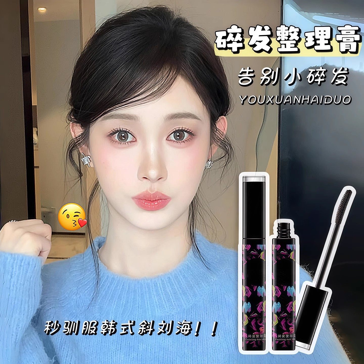 碎发神器整理膏女防毛躁蓬松女儿童成人毛发刘海定型头发蜡棒专用