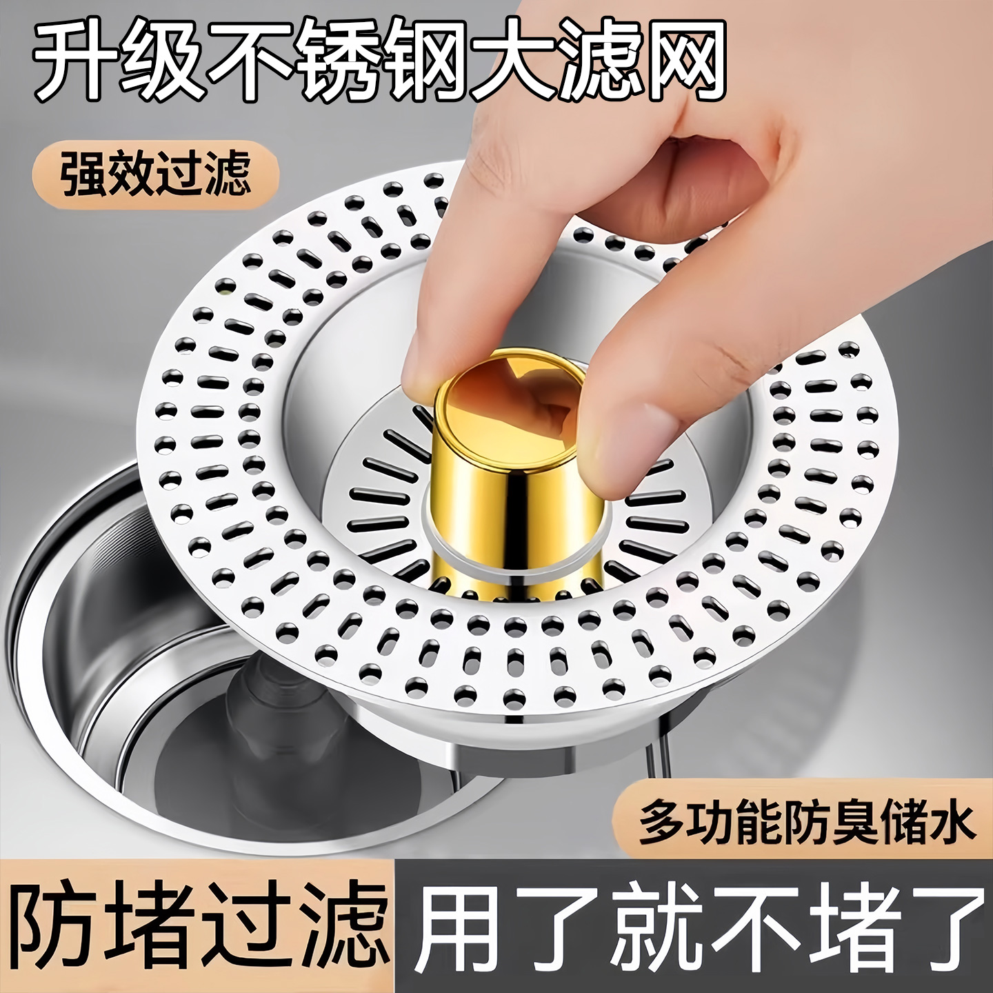 不锈钢水槽过滤网厨房通用款洗菜盆漏水塞洗碗池水槽弹跳芯下水器