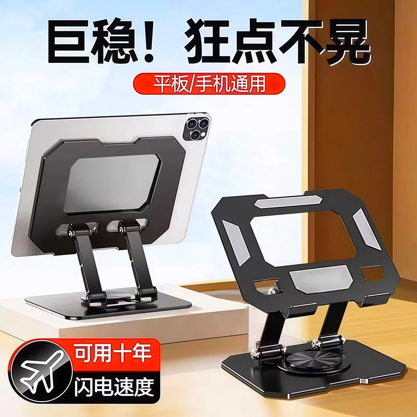 金属可旋转平板支架桌面适用ipad支撑架吃鸡学习手机支桌面通用款
