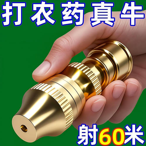 进口高压导弹喷头农用电动喷雾器可调远近用于果树园林打药机除尘