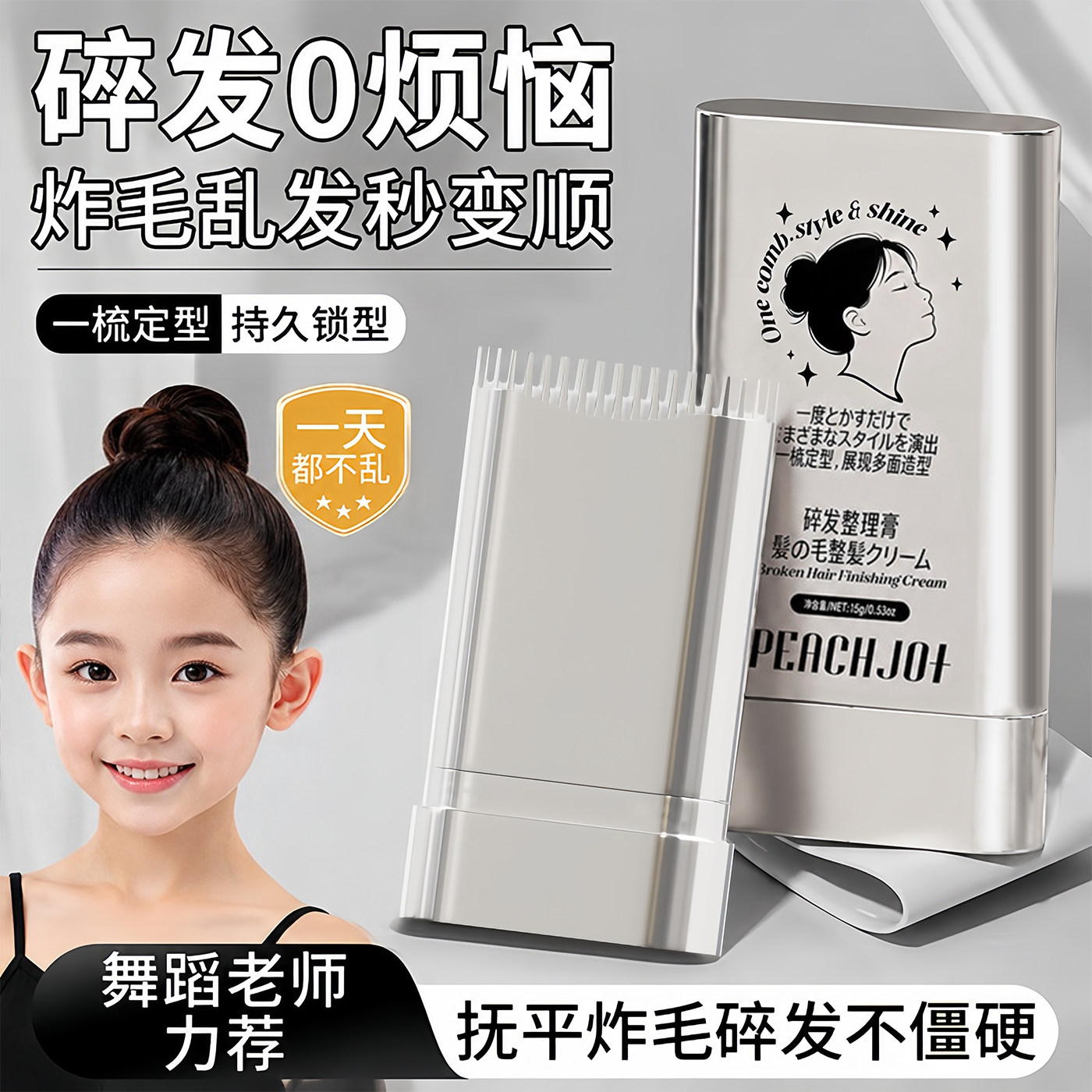 碎发整理神器发蜡棒儿童免洗防毛躁栩蓬松膏成人生刘海定型专用