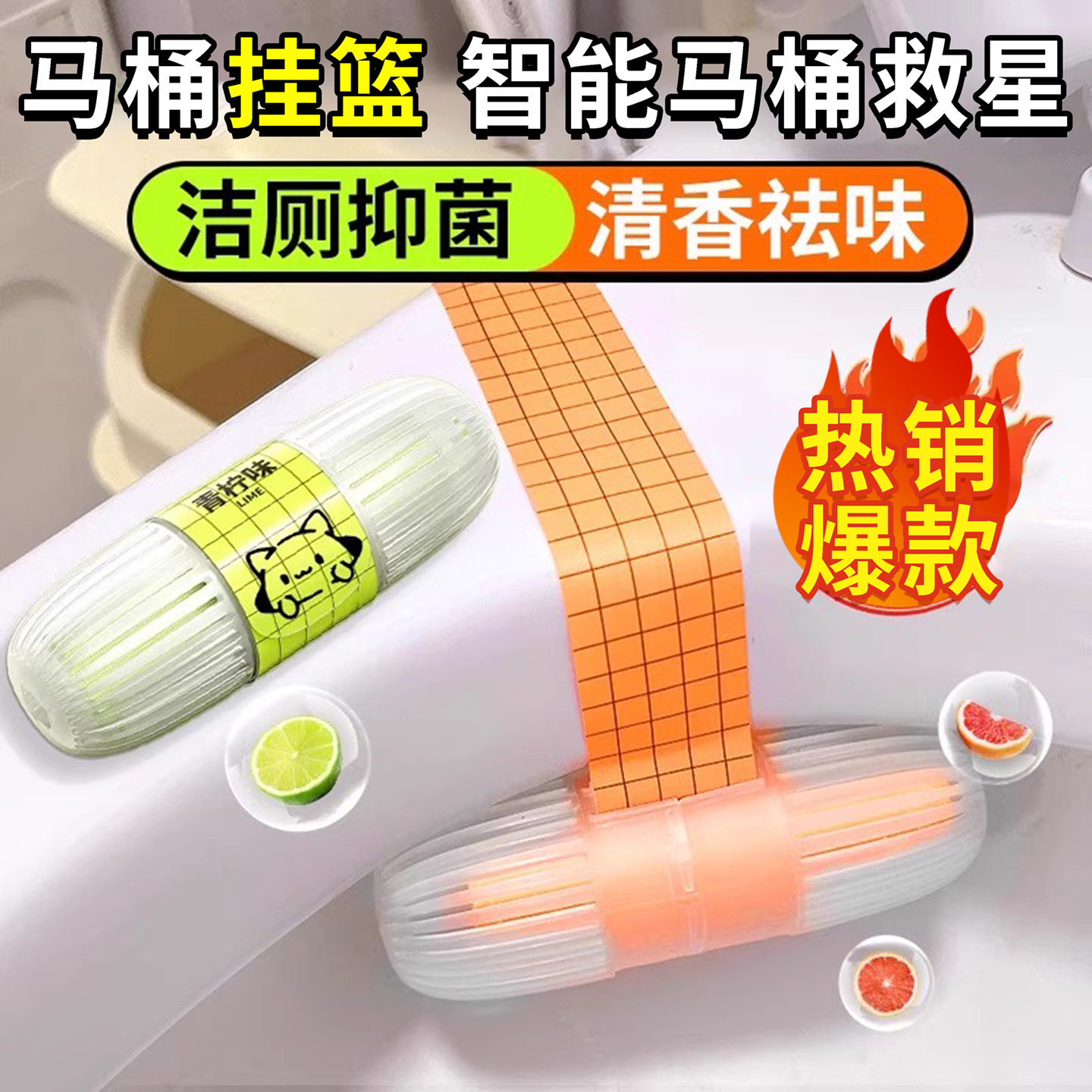 智能马桶清洗清洁剂挂球挂篮厕所除臭去异味留香神器洁厕灵除臭剂