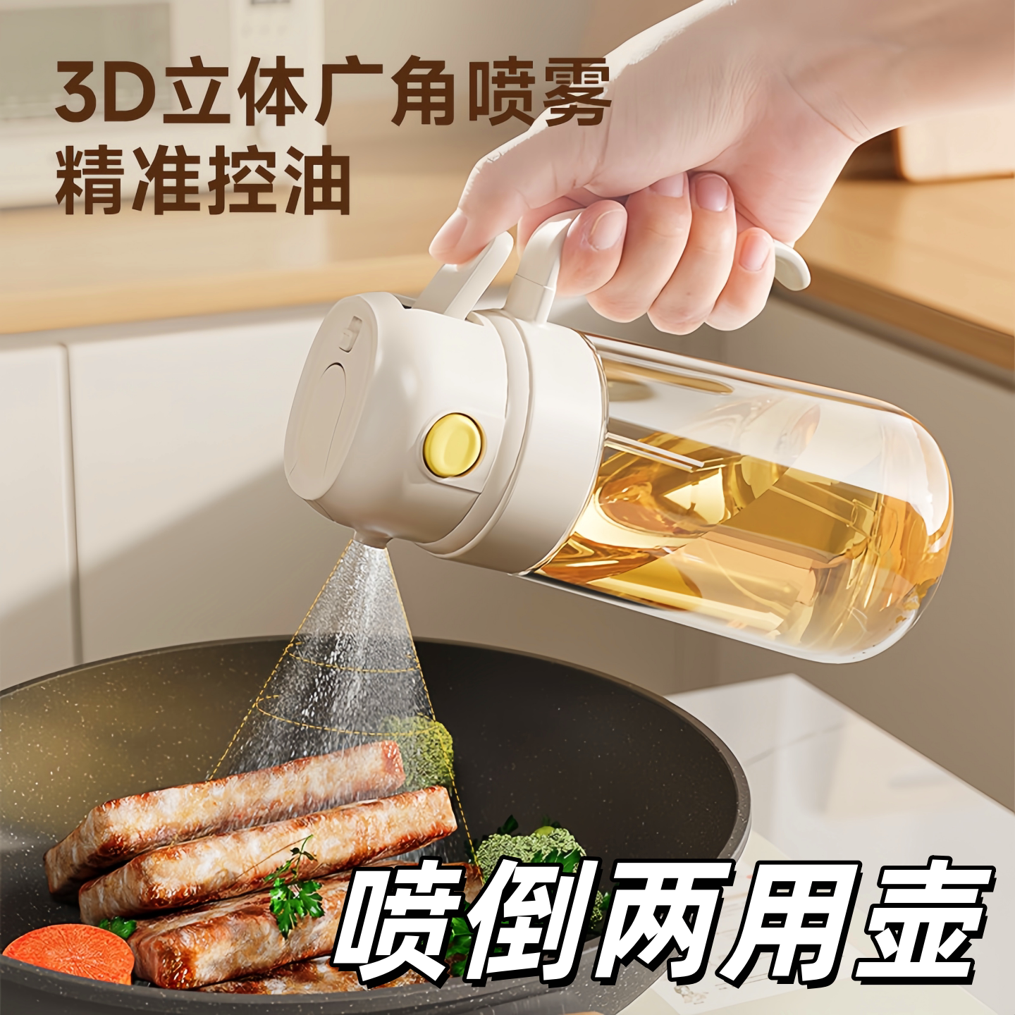 喷倒一体两用喷油壶防滴油加厚玻璃喷雾油瓶厨房家用酱油醋调料瓶