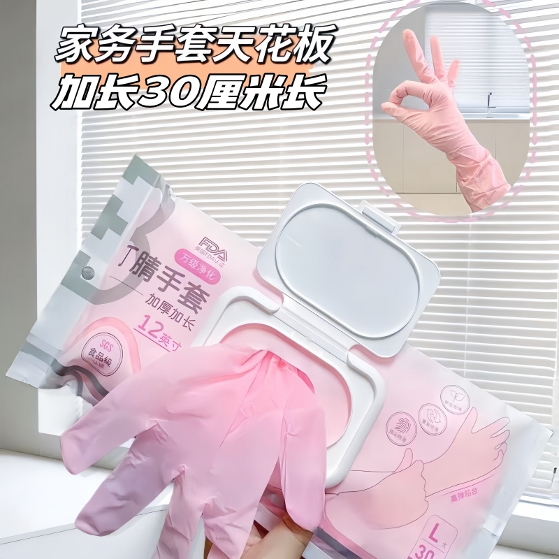 丁腈家务手套加长防水防滑厨房洗碗洗锅洗衣服男女护手清洁耐用款