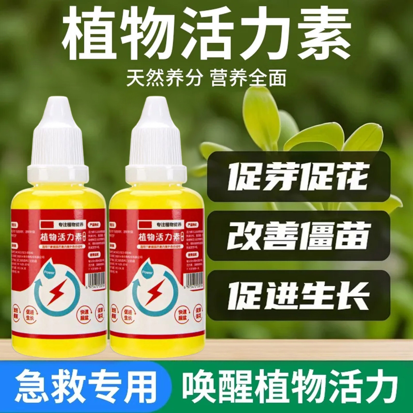 植物活力素养花专用通用型家用快速变活生根剂壮苗发根浓缩营养液
