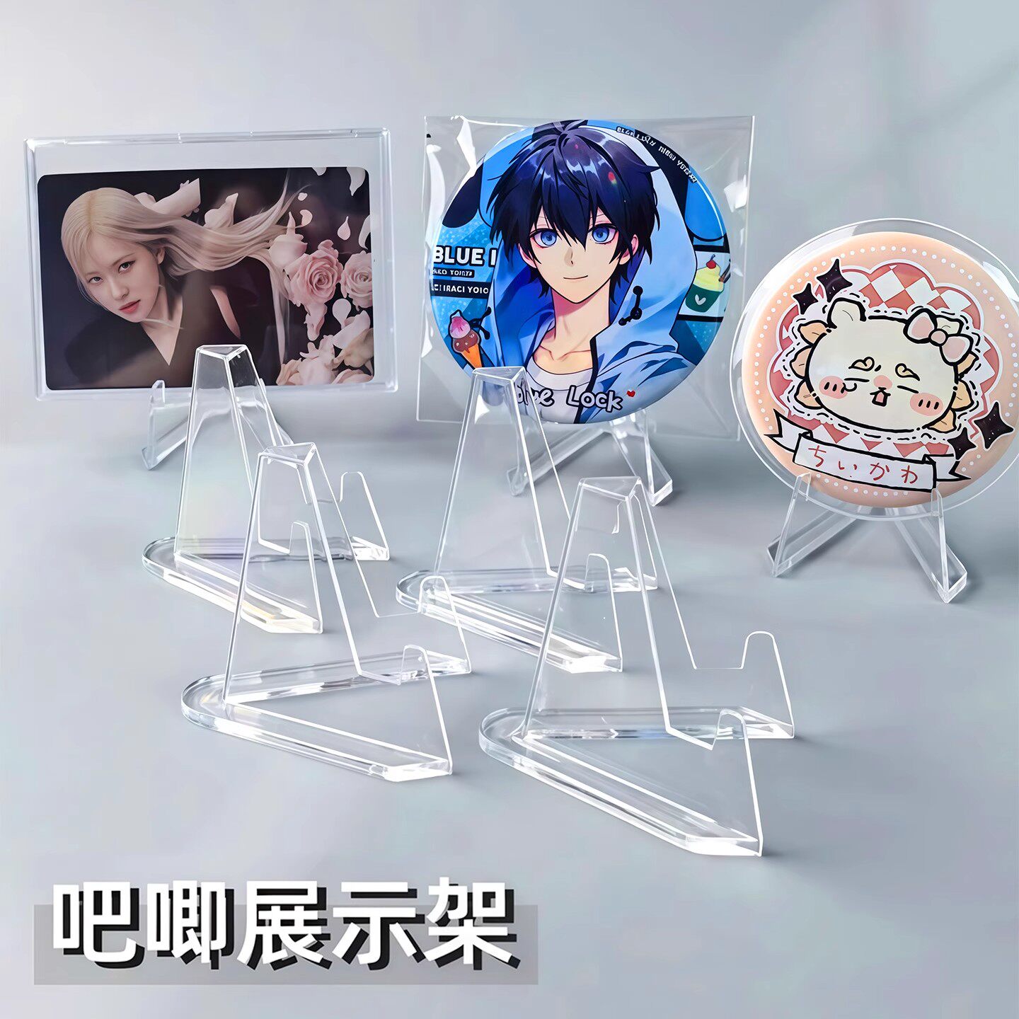 吧唧展示架透明亚克力纪念币谷子桌面摆件小卡支架追明星卡片收纳
