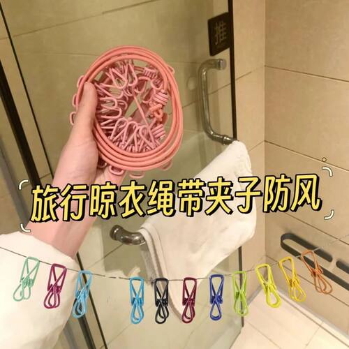 旅行便携式12夹子家用可折叠晾衣绳旅游晾衣架晾衣夹衣服挂钩夹