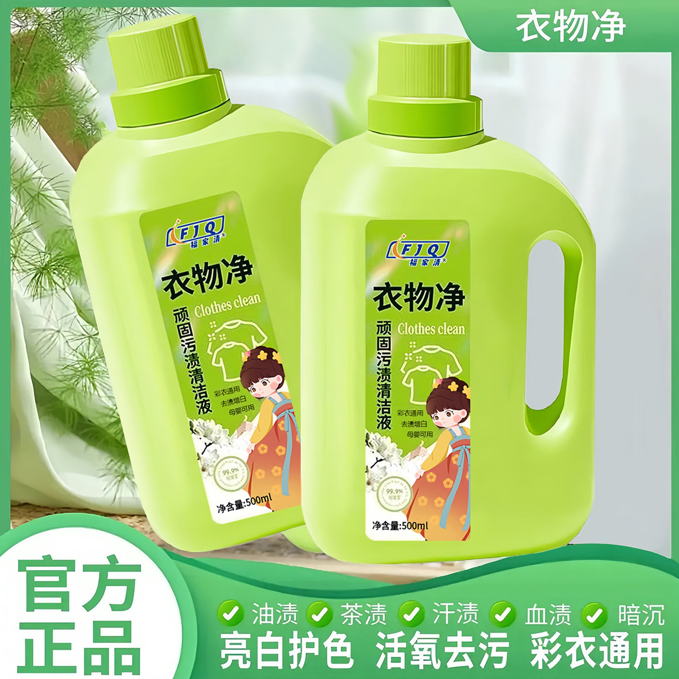衣物净顽固污渍清洁液白衣服去黄去污渍神器白衣卫士小白t洗衣液