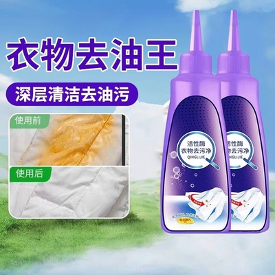 活性酶衣物去污干洗剂去油渍污渍神器白衣服强力清洁除油油污洗护