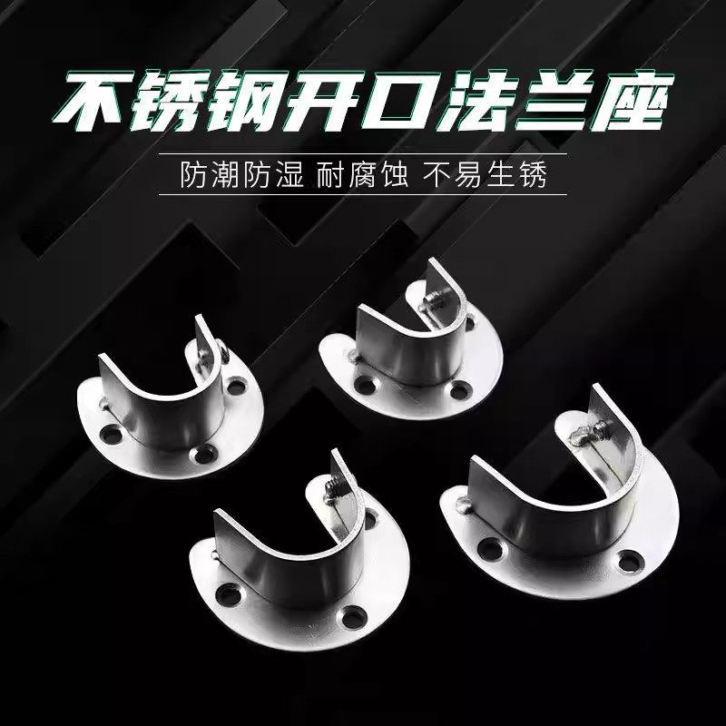 不锈钢开口法兰座25mm衣柜挂衣杆托座圆管U型底座衣杆座固定配件