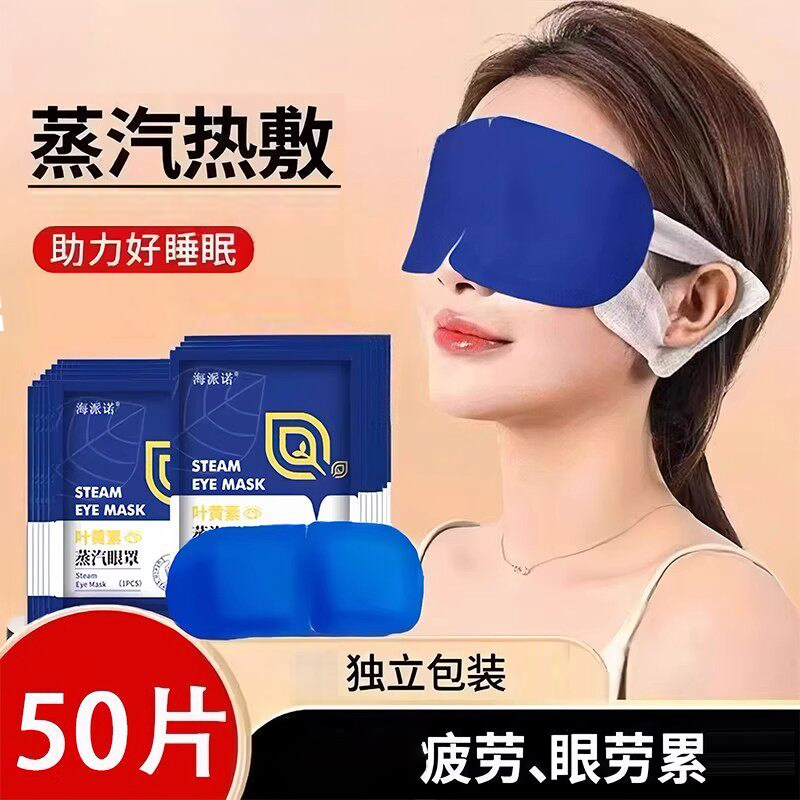 蒸汽眼罩眼疲劳热敷睡觉遮光男女学生睡眠护眼发热眼贴,居家日用,蒸汽眼罩,淘宝优惠券,粉丝福利购,淘宝优惠卷