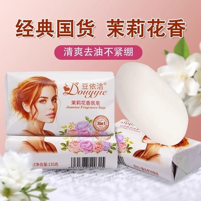 茉莉花香皂135克男女沐浴泡泡皂润肤沐浴皂持久留香清洁皂家庭装