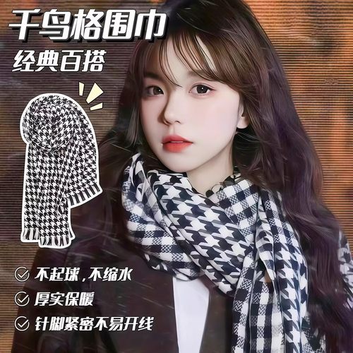 千鸟格子围巾女冬季保暖帽子韩版百搭高级感流苏撞色针织围脖披肩