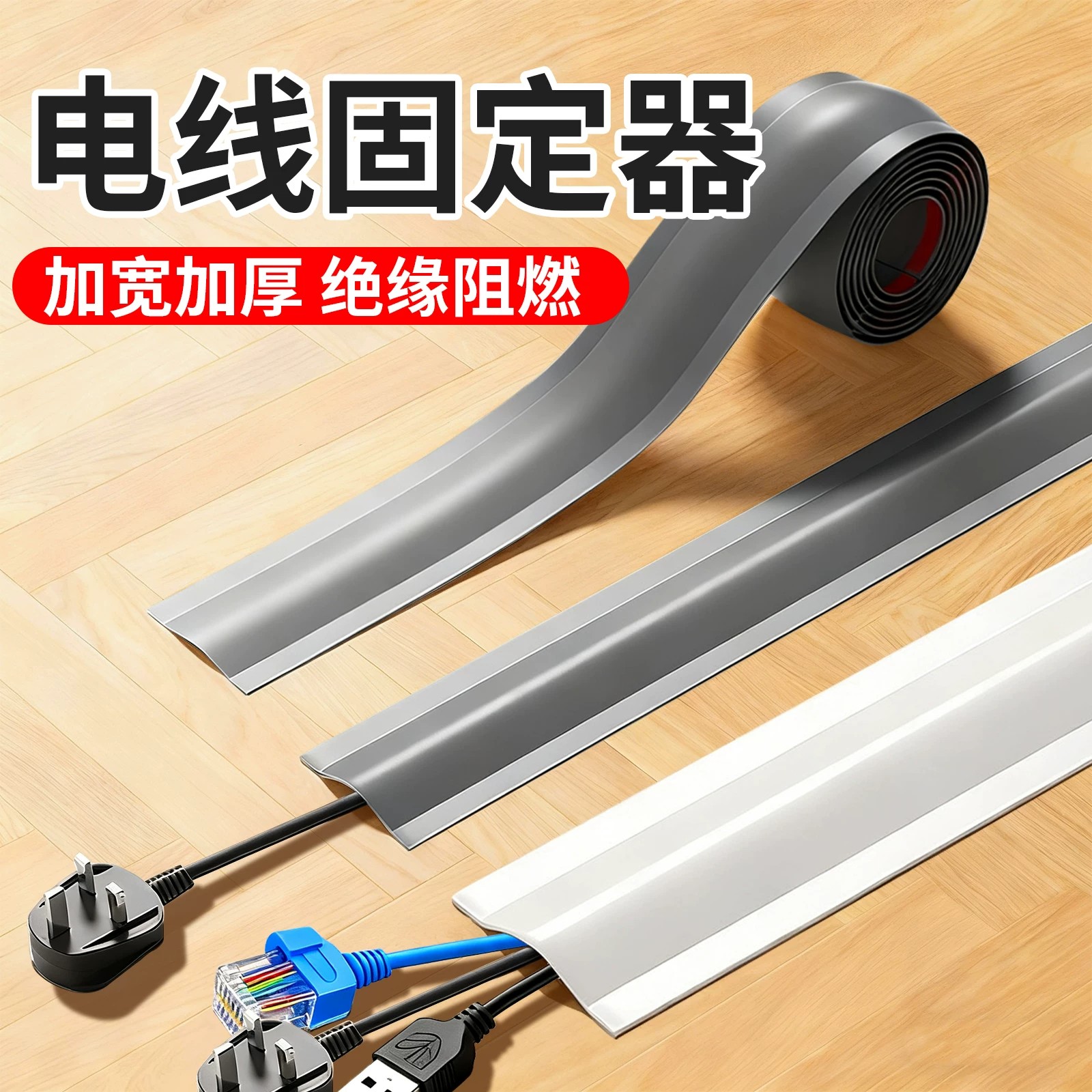 电线固定器线槽明装隐形明线隐藏装饰地线槽防踩地面网线走线神器