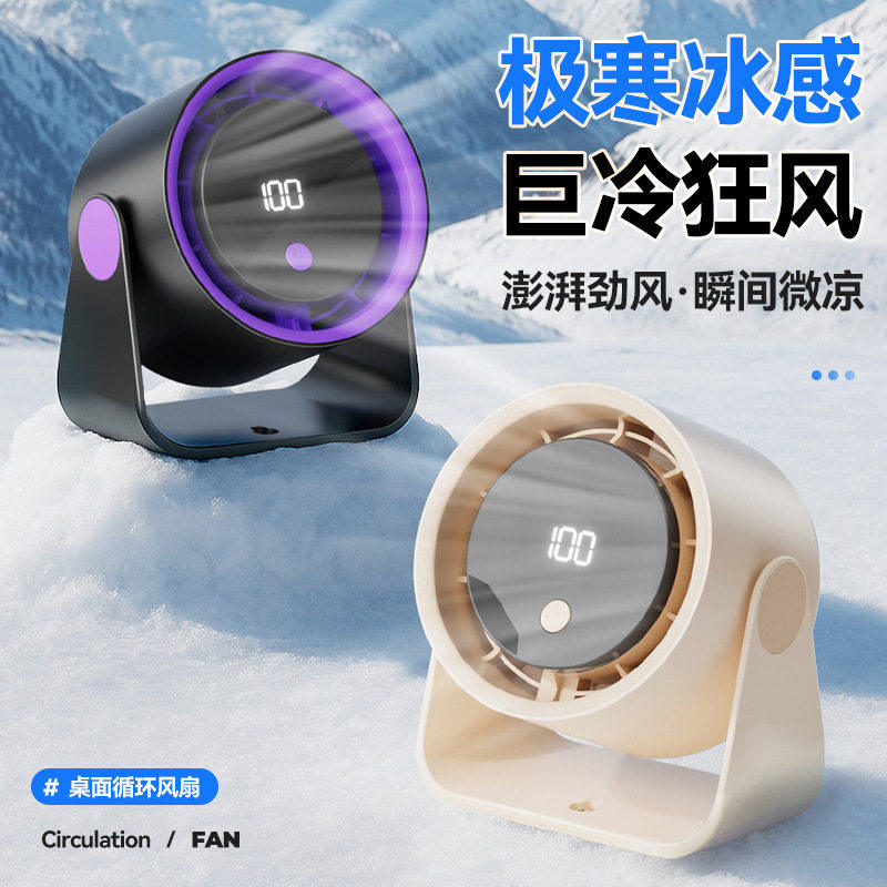 2026新款桌面风扇办公室桌上静音制冷小风扇壁挂式厨房专用电风扇