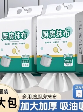 家用悬挂式懒人抹布干湿两用厨房用纸加厚抽取式纸巾一次性洗碗布