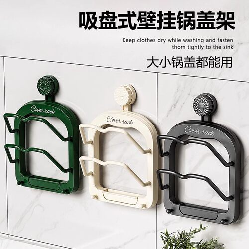 吸盘多层锅盖架厨房壁挂式砧板架带挂钩多功能沥水案板收纳置物架