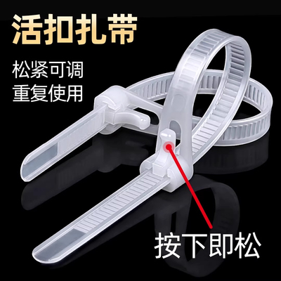 可松式活扣尼龙扎带可退式可拆卸彩色塑料园艺扎线带重复使用卡扣