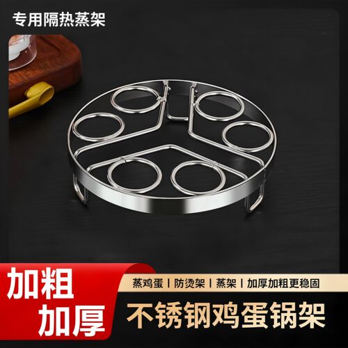 鸡蛋锅架6孔不锈钢圆形蒸架蒸鱼蒸蛋架隔热垫锅垫架蒸架加厚加粗