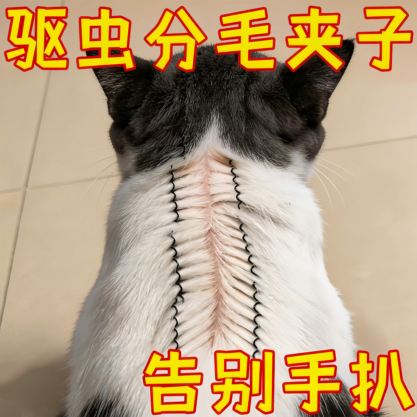 狗狗驱虫辅助工具固定毛发夹子防乱添宠物发夹猫狗通用头饰毛夹子